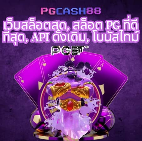 จัดอันดับเว็บพนันสล็อต